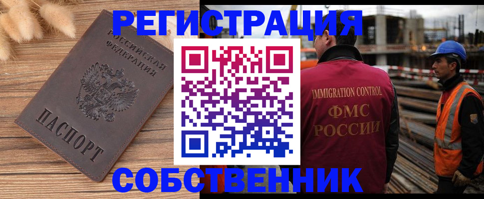 прописка регистрация в Николаевске