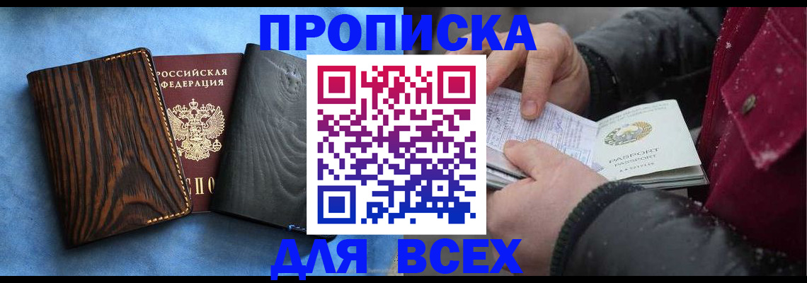 временная прописка в Николаевске