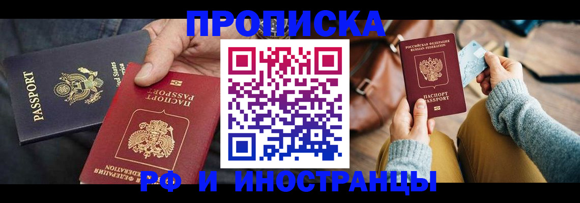 прописка в Николаевске