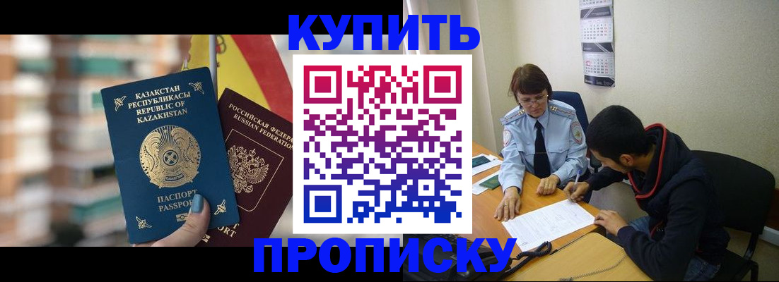 прописка регистрация в Николаевске