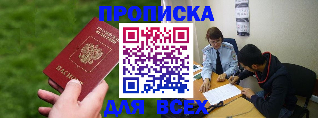 прописка ребенка в Николаевске