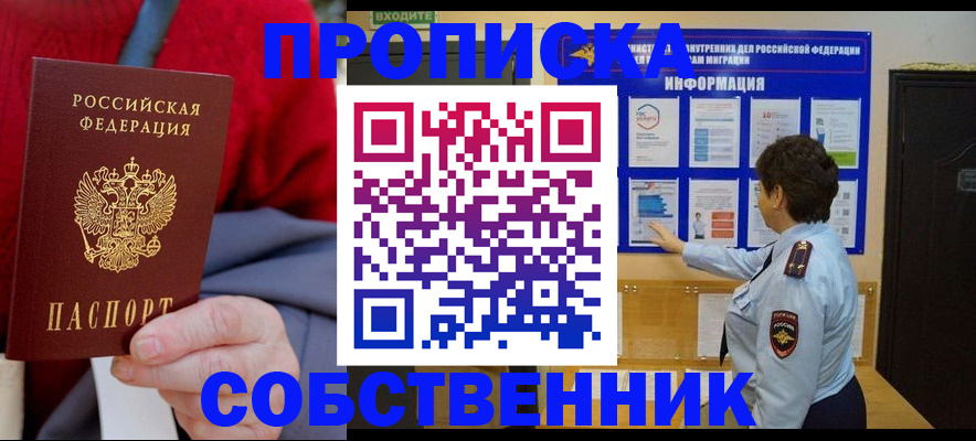 прописка для работы в Николаевске