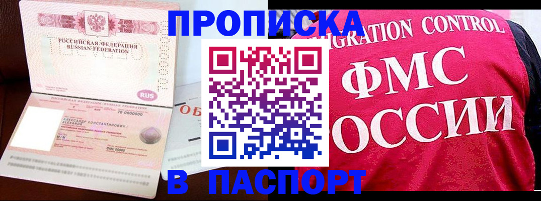прописка для военкомата в Николаевске