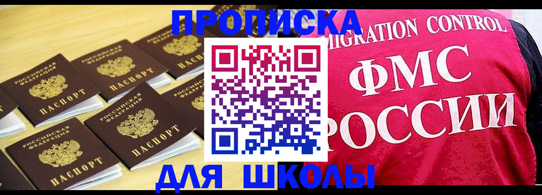 регистрация для школы в Николаевске